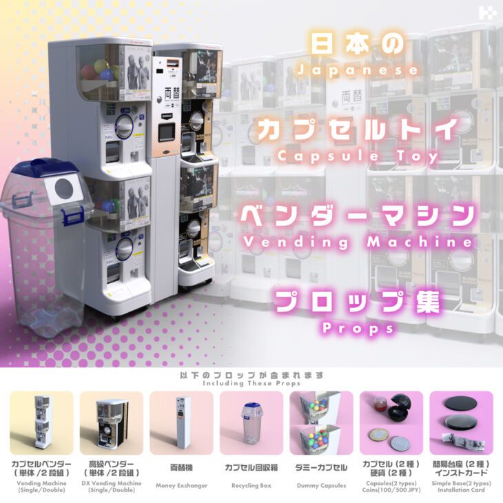 Japanese-Capsule-Toy-Vending-Machine.jpg